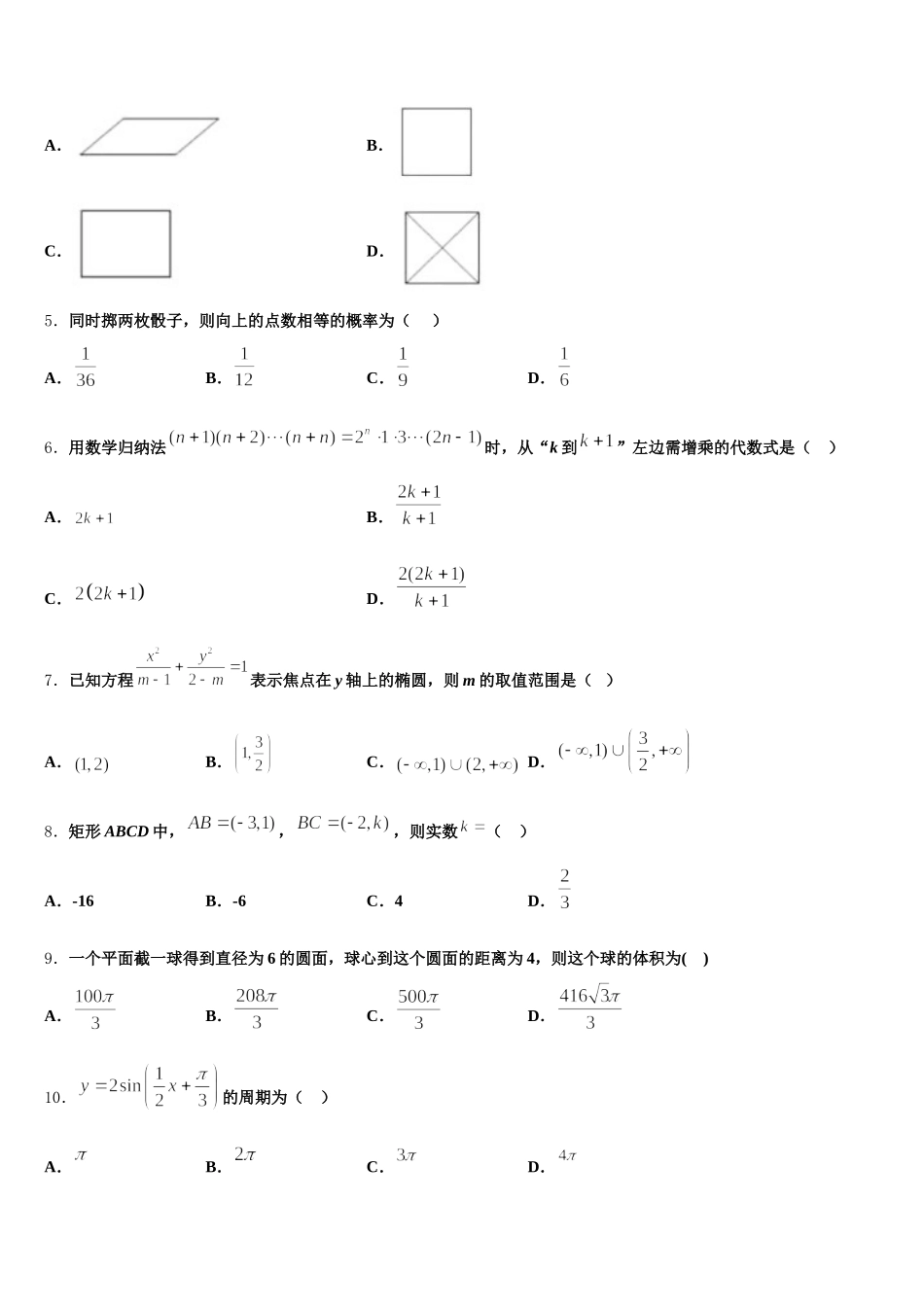 2025届湖北省沙市中学数学高一下期末统考试题含解析_第2页