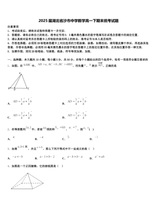 2025届湖北省沙市中学数学高一下期末统考试题含解析