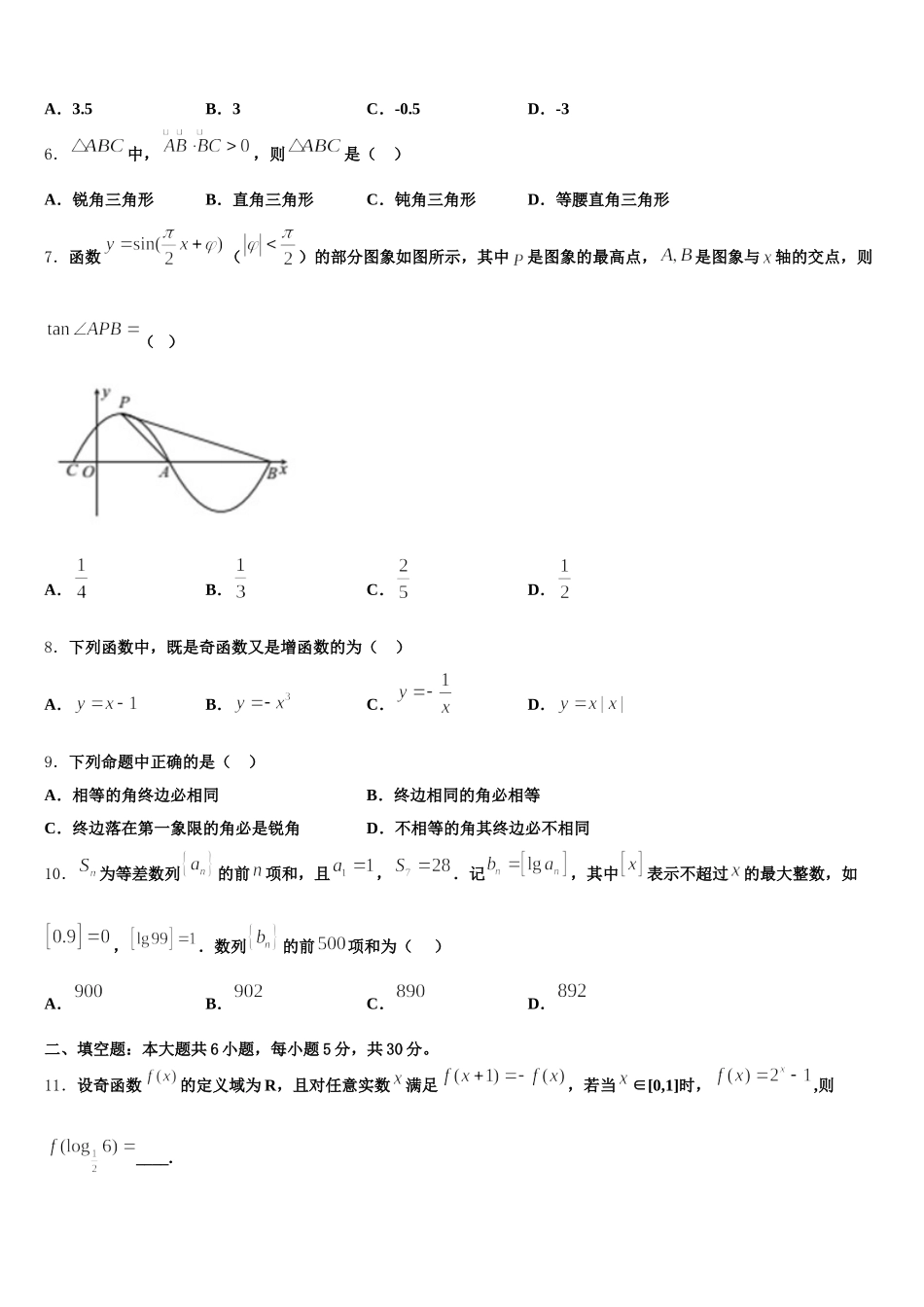 2025届湖北省“荆、荆、襄、宜”四地七校考试联盟数学高一第二学期期末学业水平测试模拟试题含解析_第2页