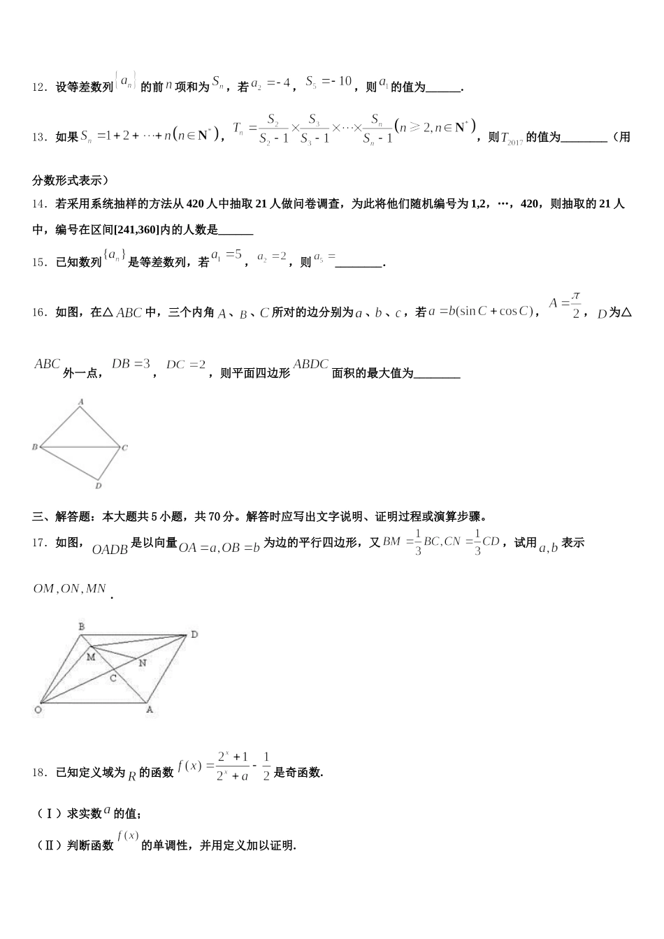 2025届湖北省“荆、荆、襄、宜”四地七校考试联盟数学高一第二学期期末学业水平测试模拟试题含解析_第3页