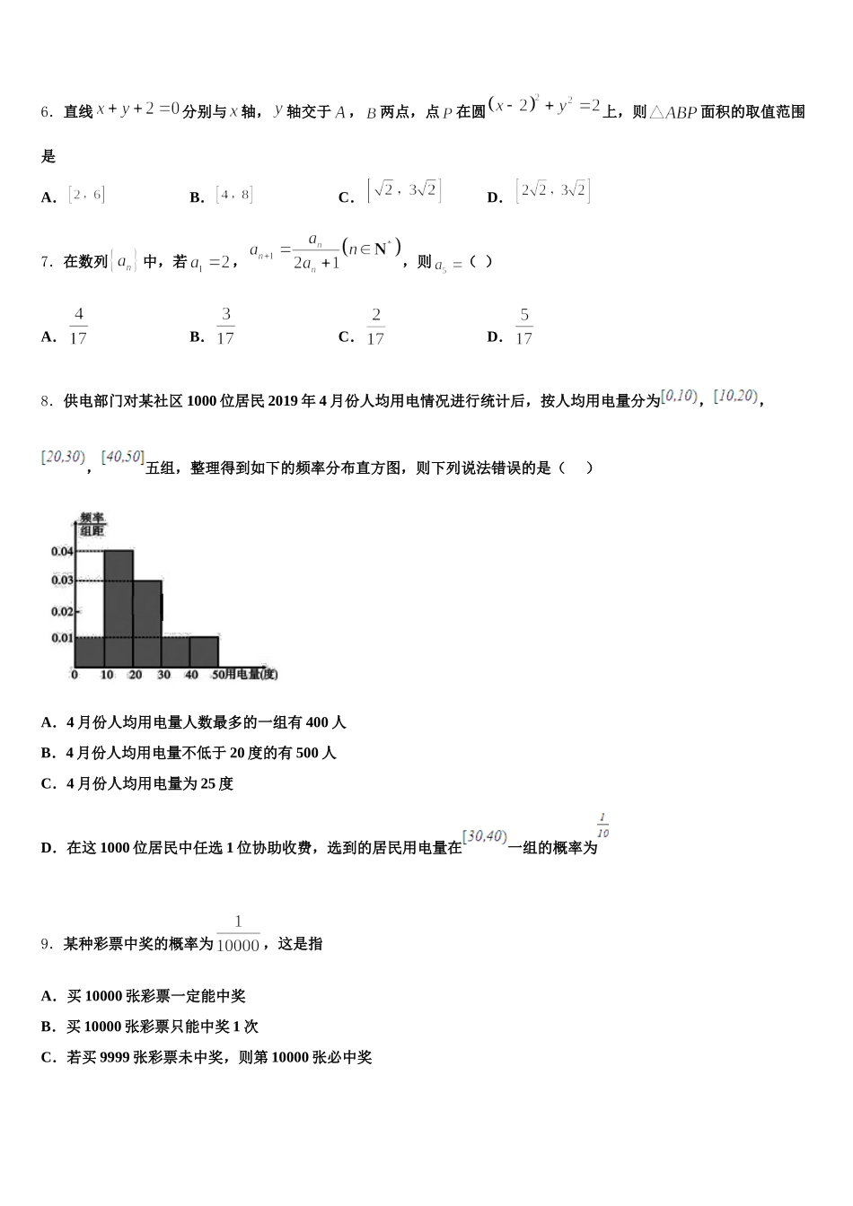 湖北省黄冈市巴驿中学2025年数学高一第二学期期末统考模拟试题含解析_第2页