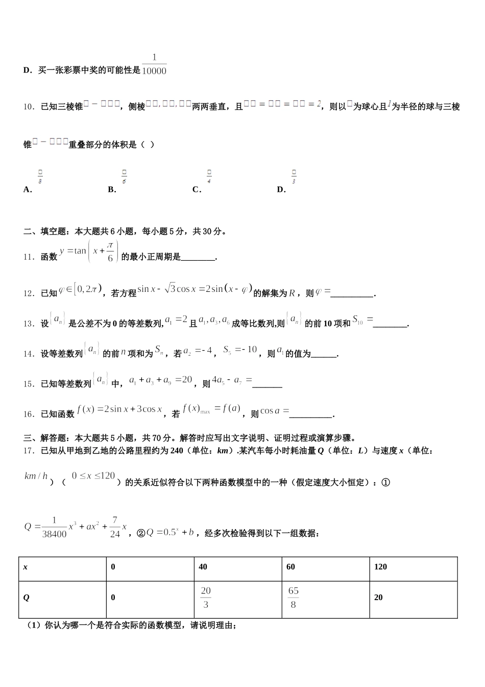 湖北省黄冈市巴驿中学2025年数学高一第二学期期末统考模拟试题含解析_第3页