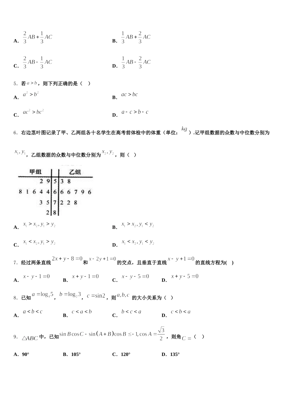 武汉市重点中学2025届数学高一下期末经典试题含解析_第2页