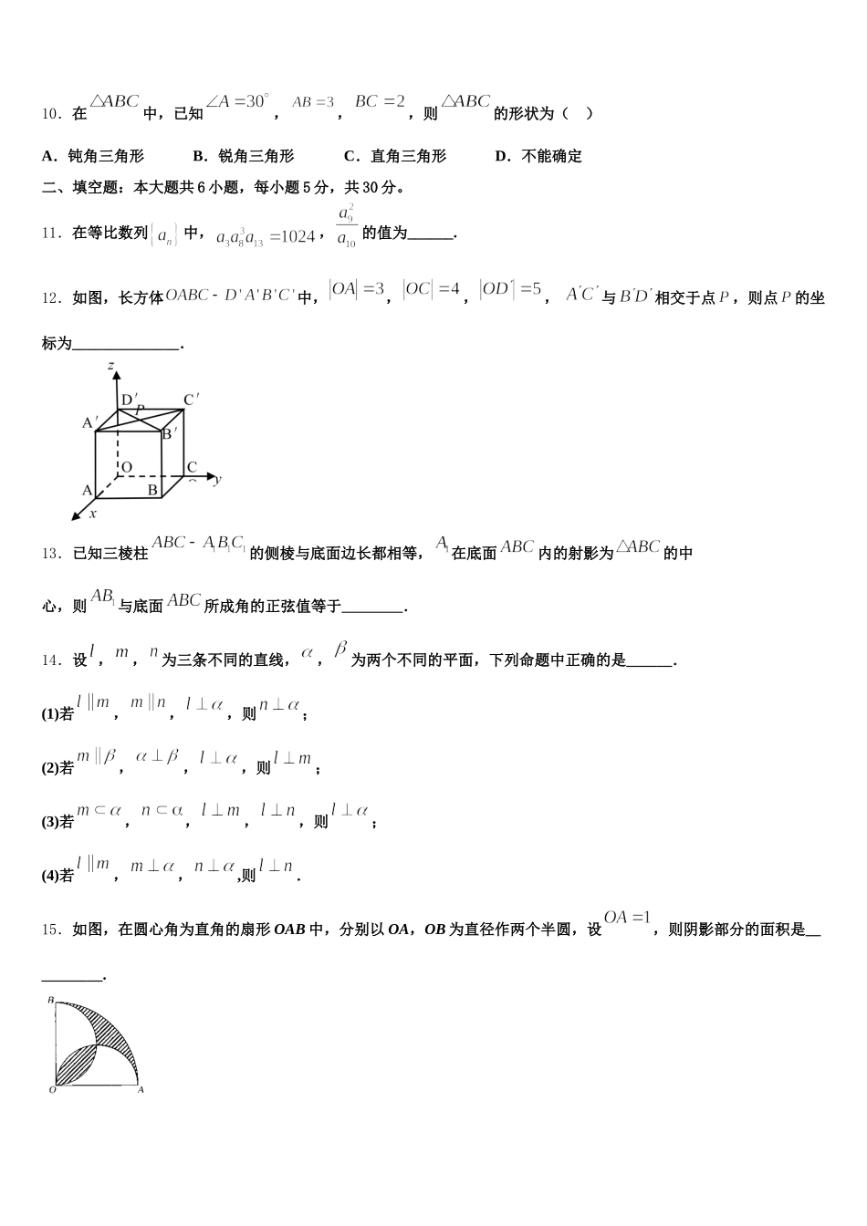 武汉市重点中学2025届数学高一下期末经典试题含解析_第3页