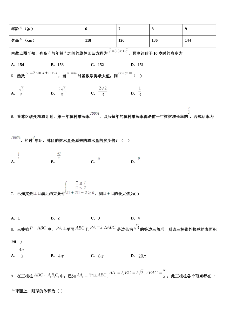湖北省武汉市部分学校2025年高一数学第二学期期末检测试题含解析_第2页