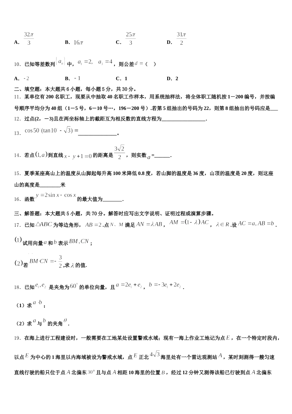 湖北省武汉市部分学校2025年高一数学第二学期期末检测试题含解析_第3页