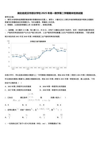 湖北省武汉市部分学校2025年高一数学第二学期期末检测试题含解析