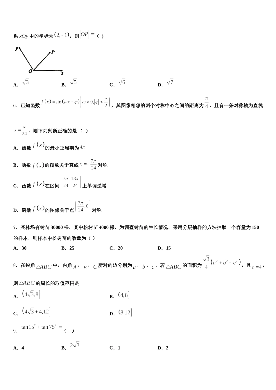 2025年襄阳市第四中学数学高一第二学期期末调研模拟试题含解析_第2页