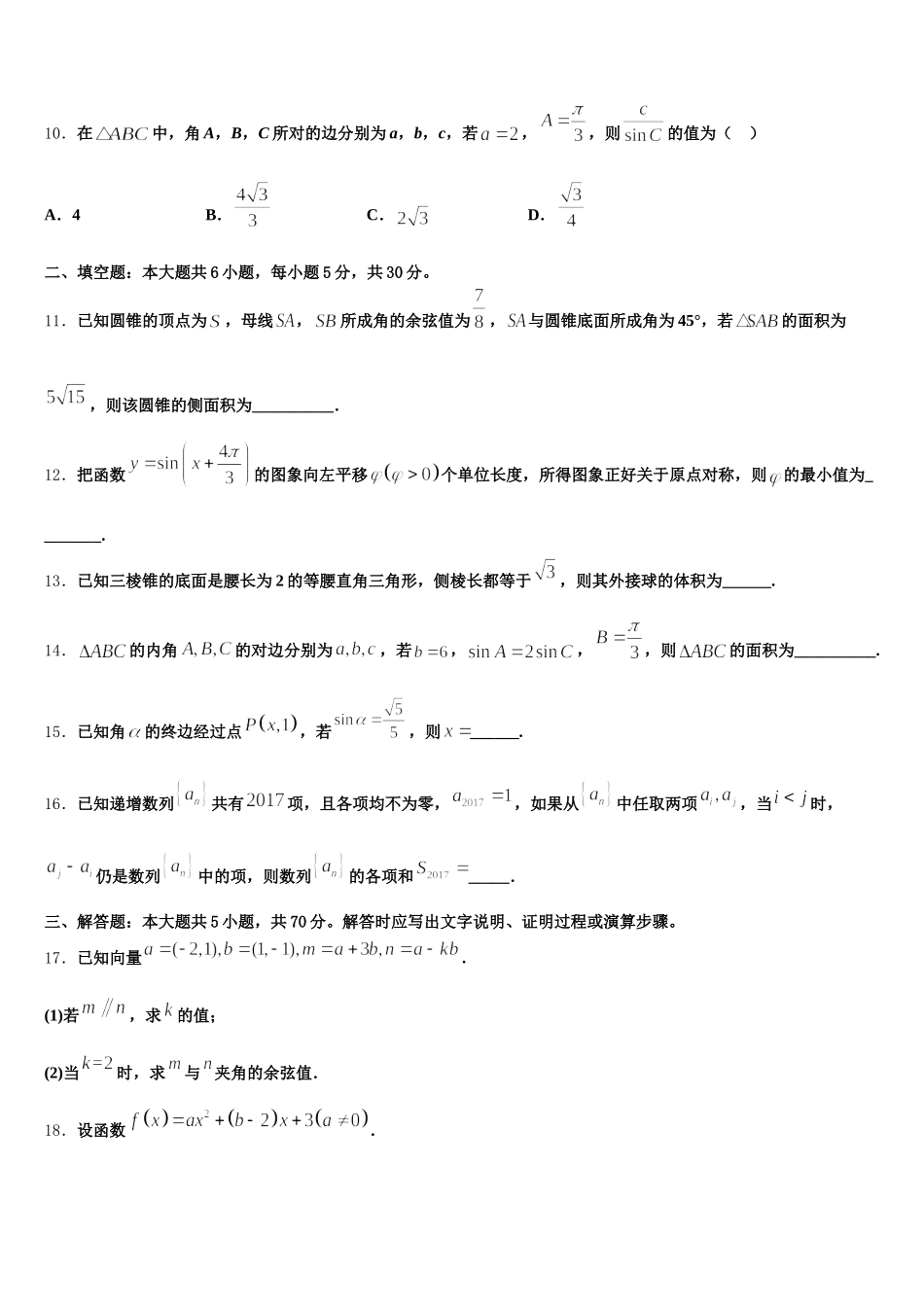 2025年襄阳市第四中学数学高一第二学期期末调研模拟试题含解析_第3页