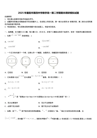 2025年襄阳市第四中学数学高一第二学期期末调研模拟试题含解析