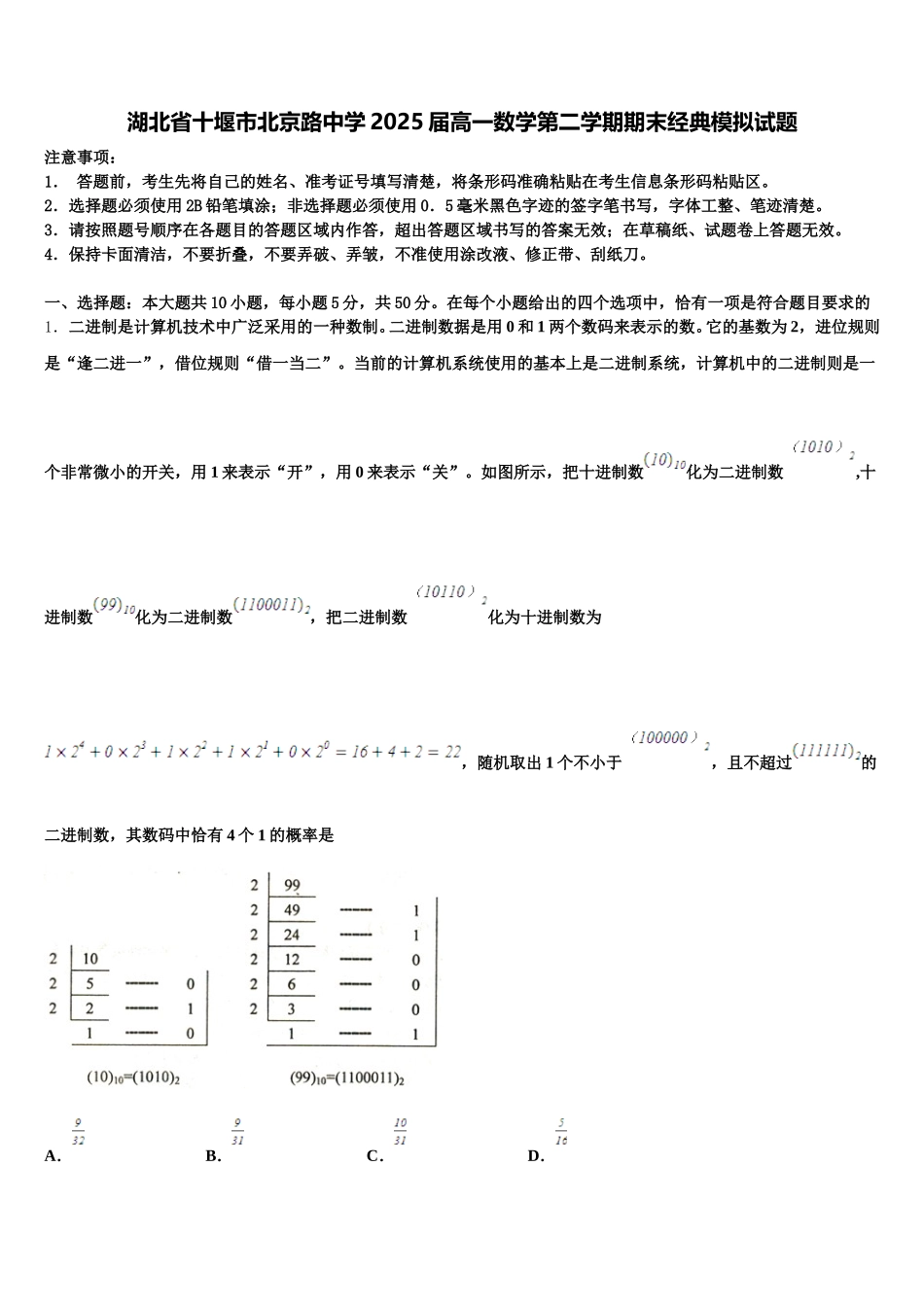 湖北省十堰市北京路中学2025届高一数学第二学期期末经典模拟试题含解析_第1页