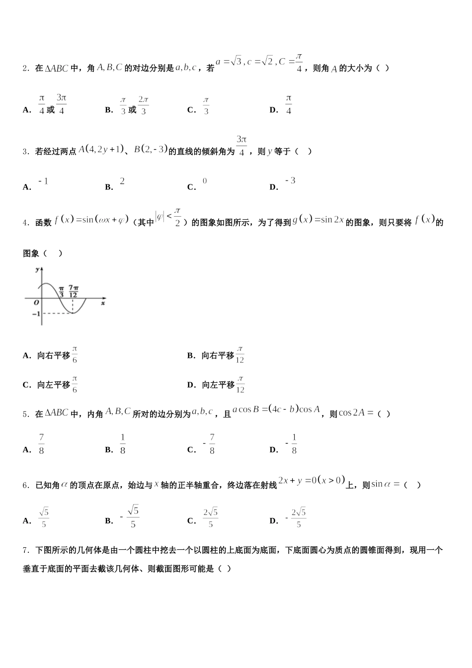 湖北省十堰市北京路中学2025届高一数学第二学期期末经典模拟试题含解析_第2页