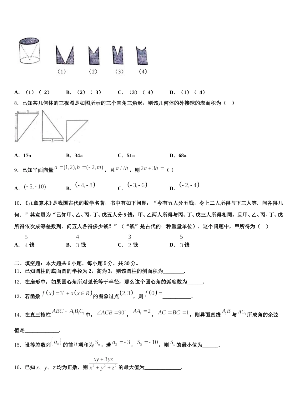 湖北省十堰市北京路中学2025届高一数学第二学期期末经典模拟试题含解析_第3页