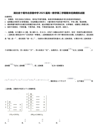 湖北省十堰市北京路中学2025届高一数学第二学期期末经典模拟试题含解析