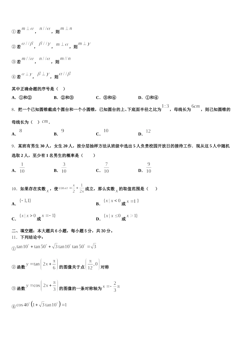 湖北省鄂州市部分高中联考协作体2024-2025学年高一下数学期末监测模拟试题含解析_第2页