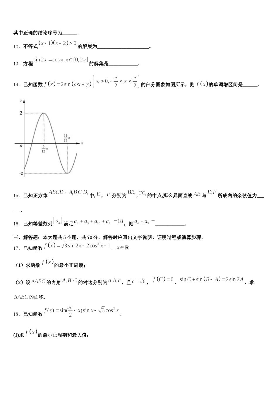 湖北省鄂州市部分高中联考协作体2024-2025学年高一下数学期末监测模拟试题含解析_第3页