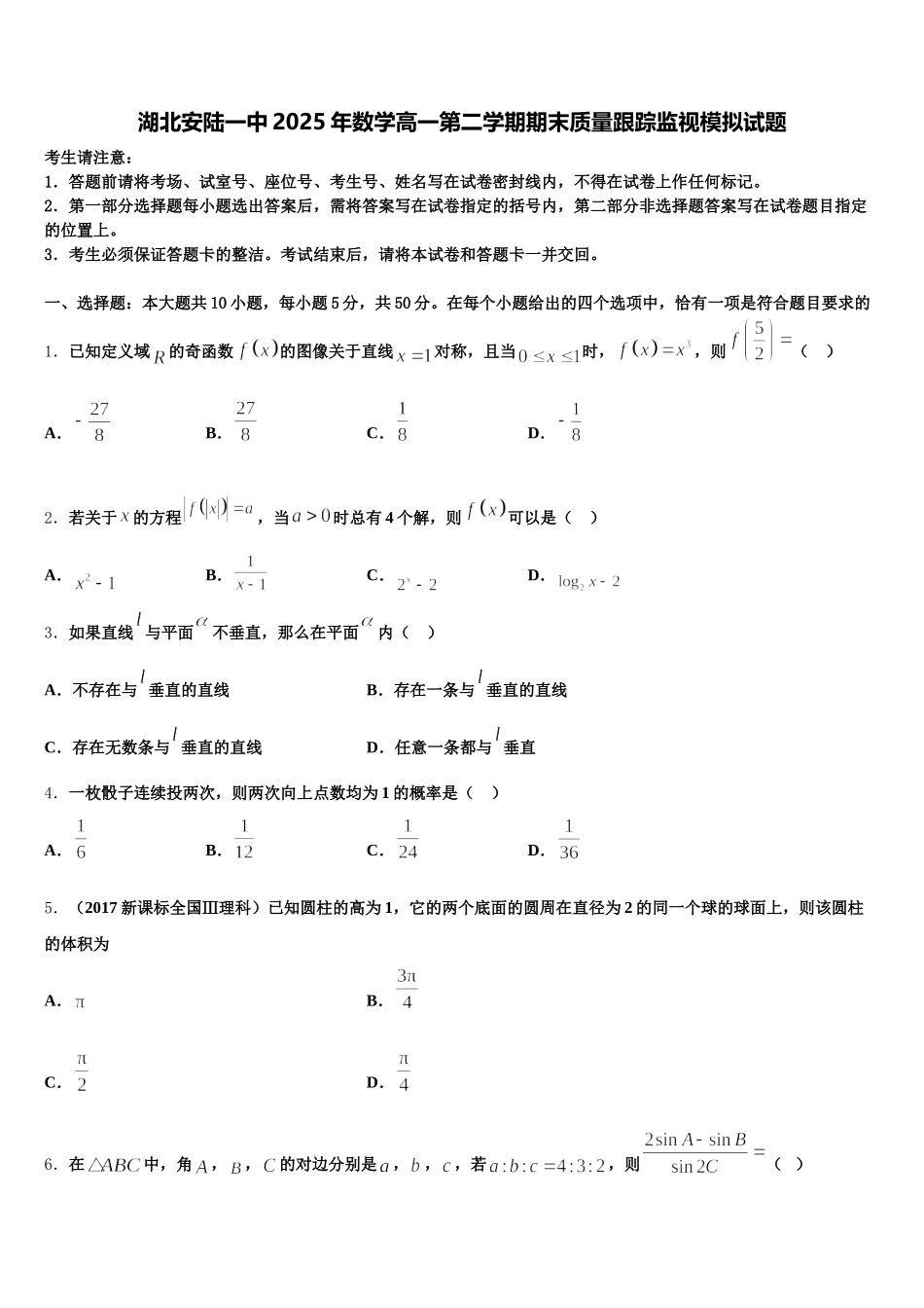 湖北安陆一中2025年数学高一第二学期期末质量跟踪监视模拟试题含解析_第1页