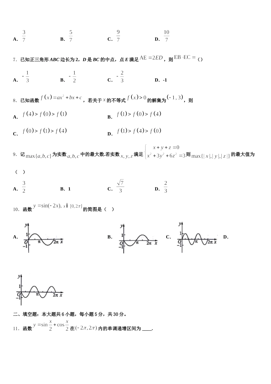 湖北安陆一中2025年数学高一第二学期期末质量跟踪监视模拟试题含解析_第2页