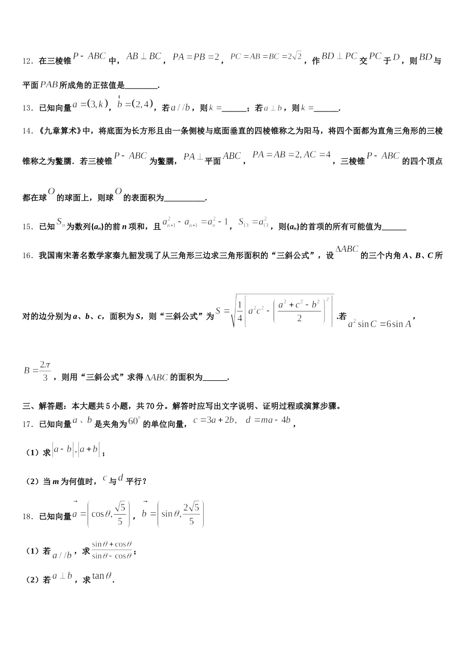 湖北安陆一中2025年数学高一第二学期期末质量跟踪监视模拟试题含解析_第3页