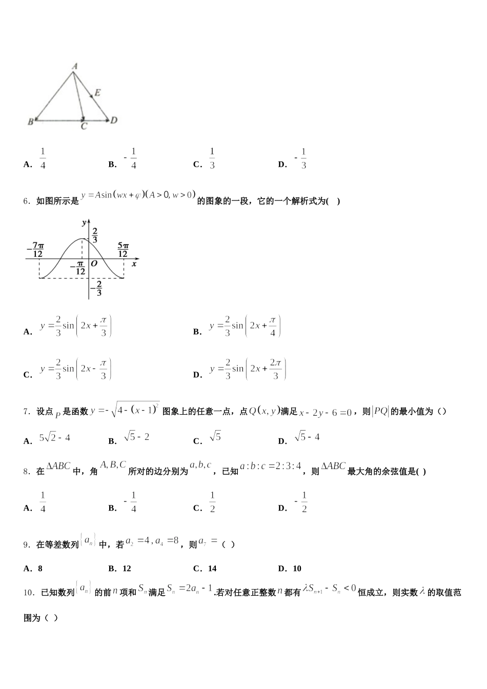 2024-2025学年湖北省襄阳第四中学数学高一下期末教学质量检测试题含解析_第2页