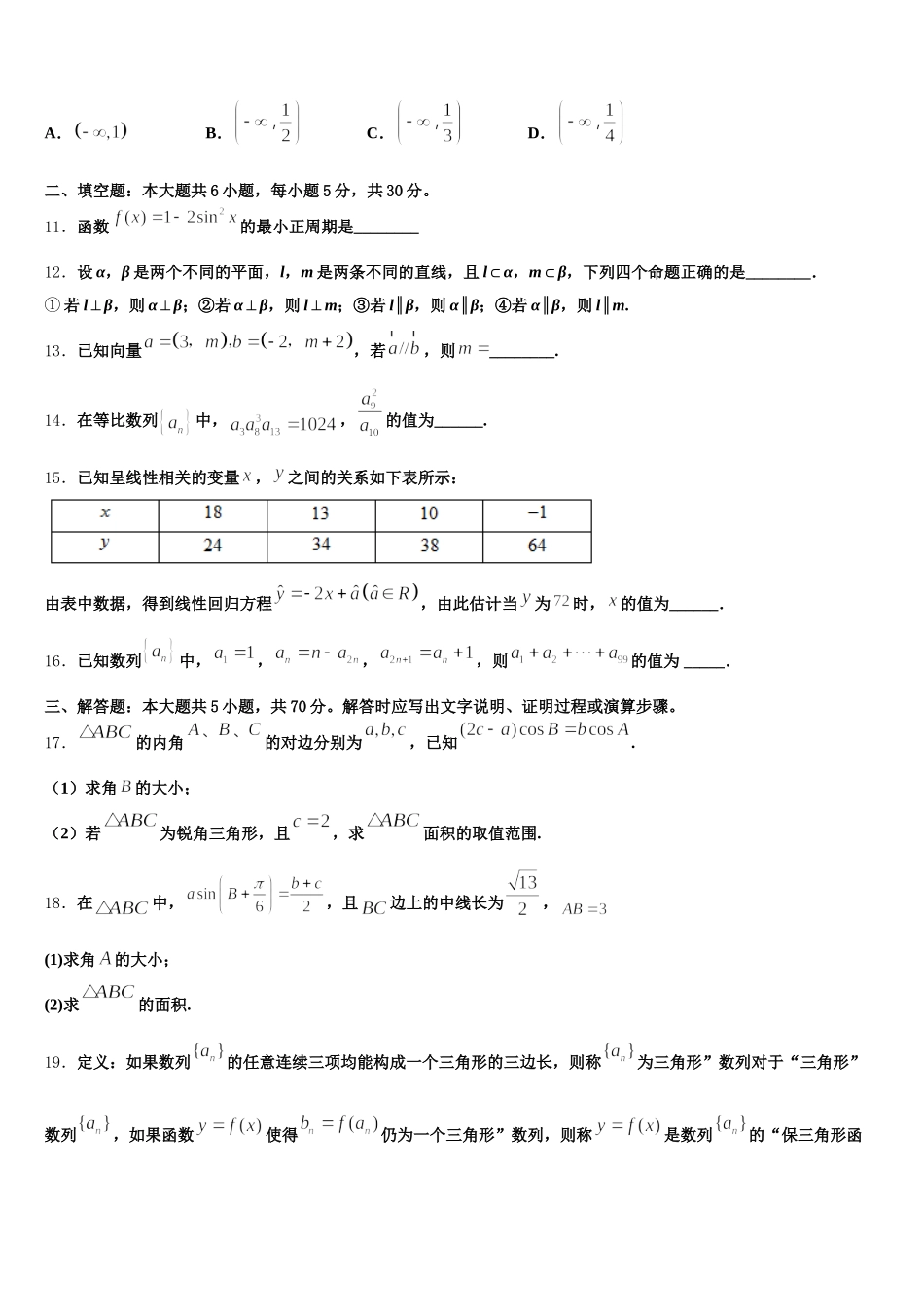 2024-2025学年湖北省襄阳第四中学数学高一下期末教学质量检测试题含解析_第3页