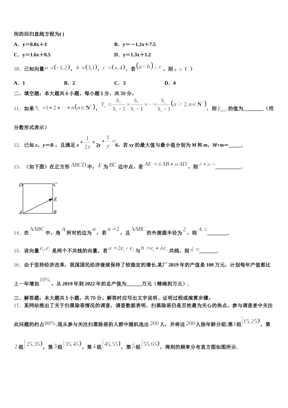 湖北省荆州市沙市中学2025届高一数学第二学期期末质量跟踪监视试题含解析_第3页