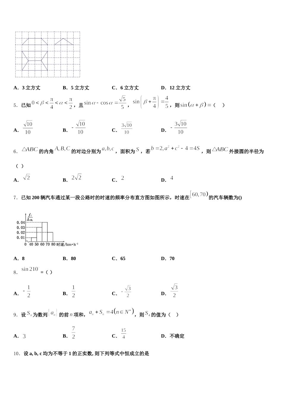 2025年湖北省黄冈市巴驿中学高一下数学期末经典模拟试题含解析_第2页