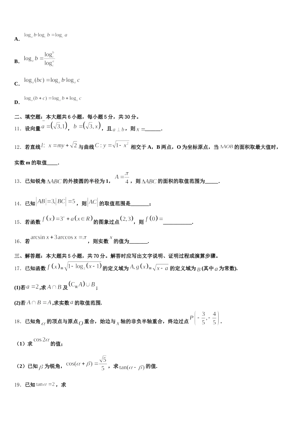 2025年湖北省黄冈市巴驿中学高一下数学期末经典模拟试题含解析_第3页