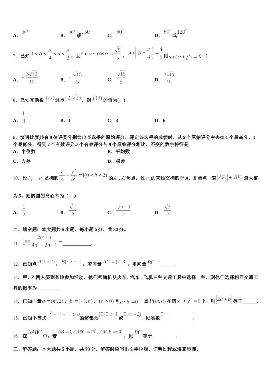 湖北省郧阳中学2024-2025学年高一数学第二学期期末质量检测模拟试题含解析_第2页