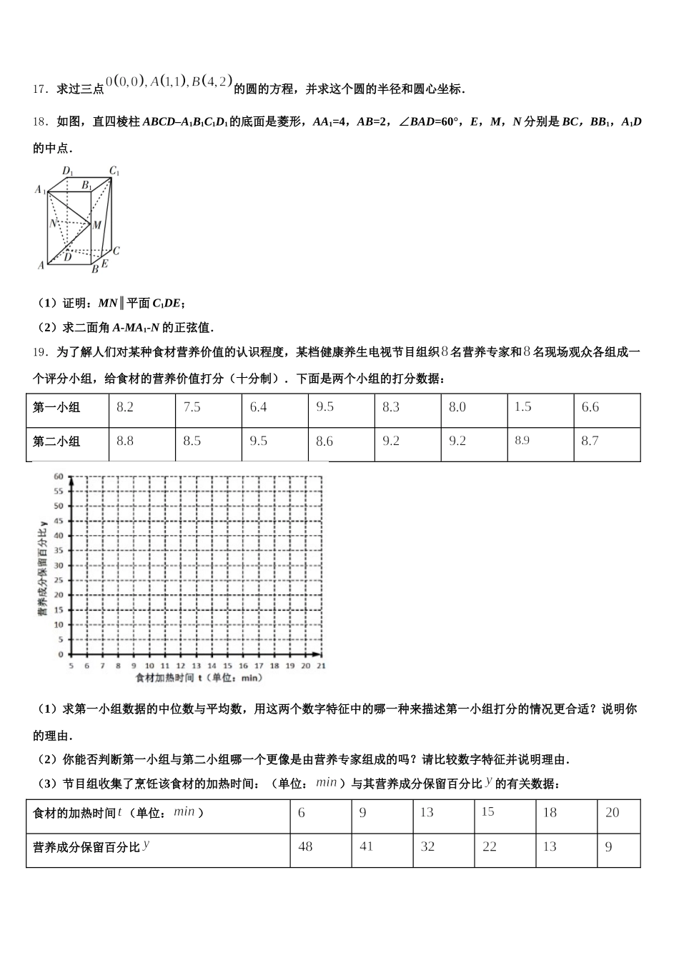 湖北省郧阳中学2024-2025学年高一数学第二学期期末质量检测模拟试题含解析_第3页