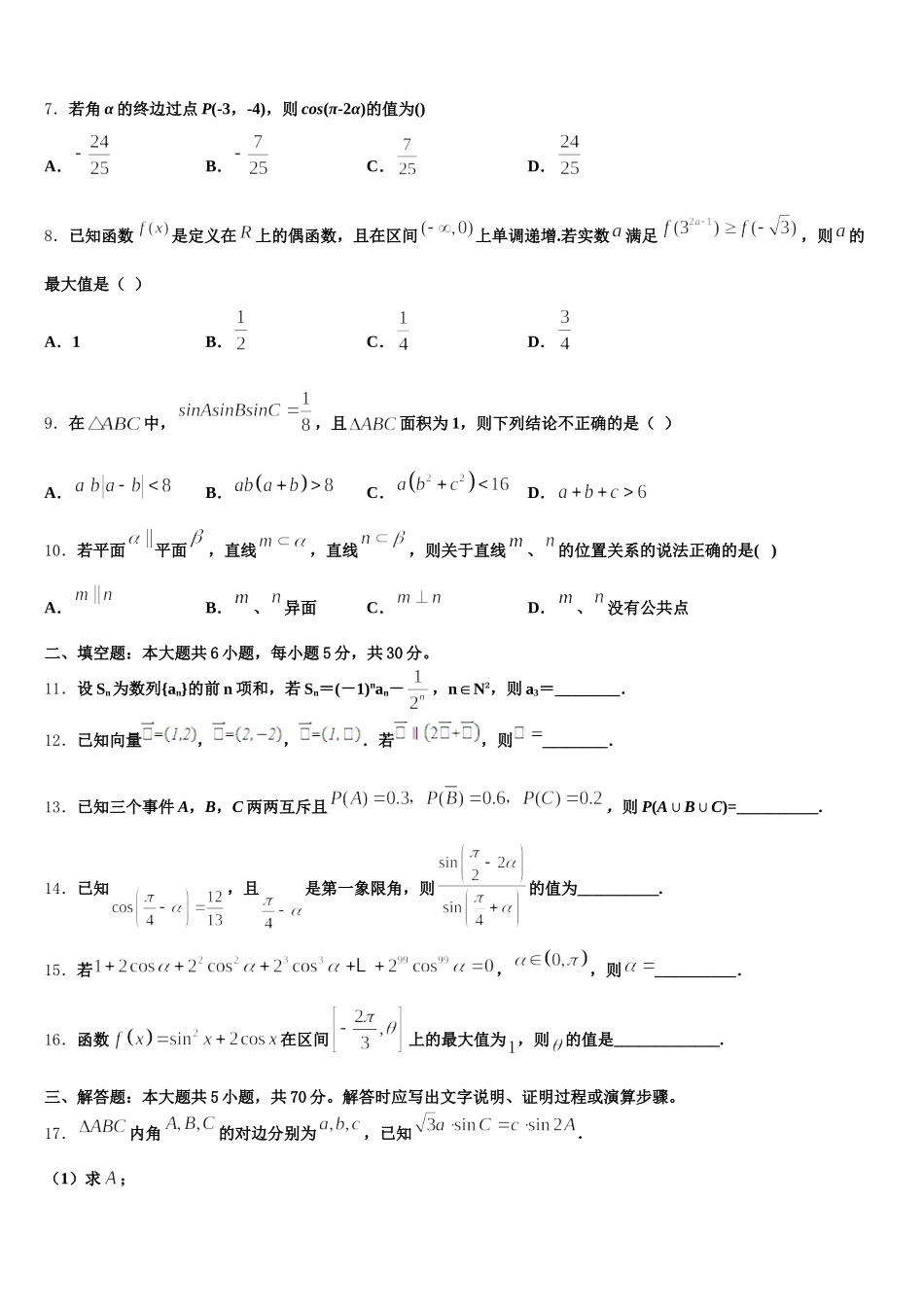 湖北省华中师大第一附中2025年数学高一第二学期期末预测试题含解析_第2页
