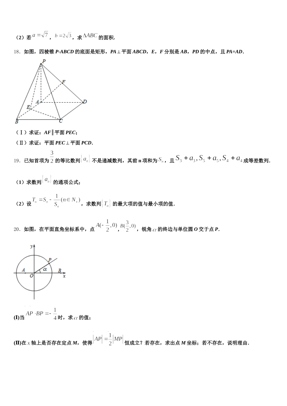 湖北省华中师大第一附中2025年数学高一第二学期期末预测试题含解析_第3页