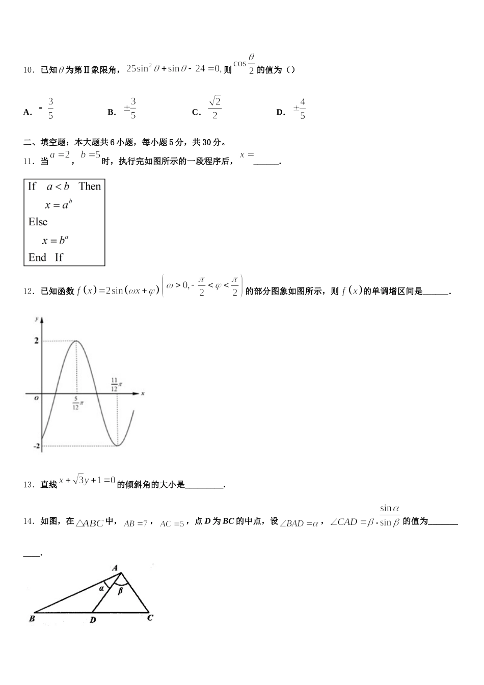 2024-2025学年评价大联考高一数学第二学期期末质量跟踪监视试题含解析_第3页