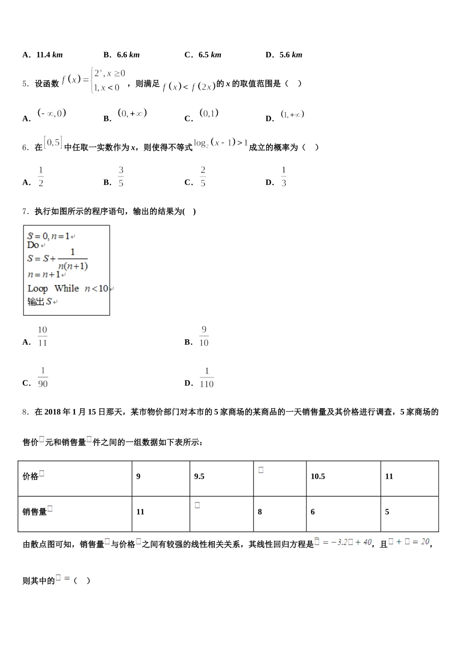 湖北省华师一附中、黄冈中学等八校2025年数学高一下期末统考模拟试题含解析_第2页