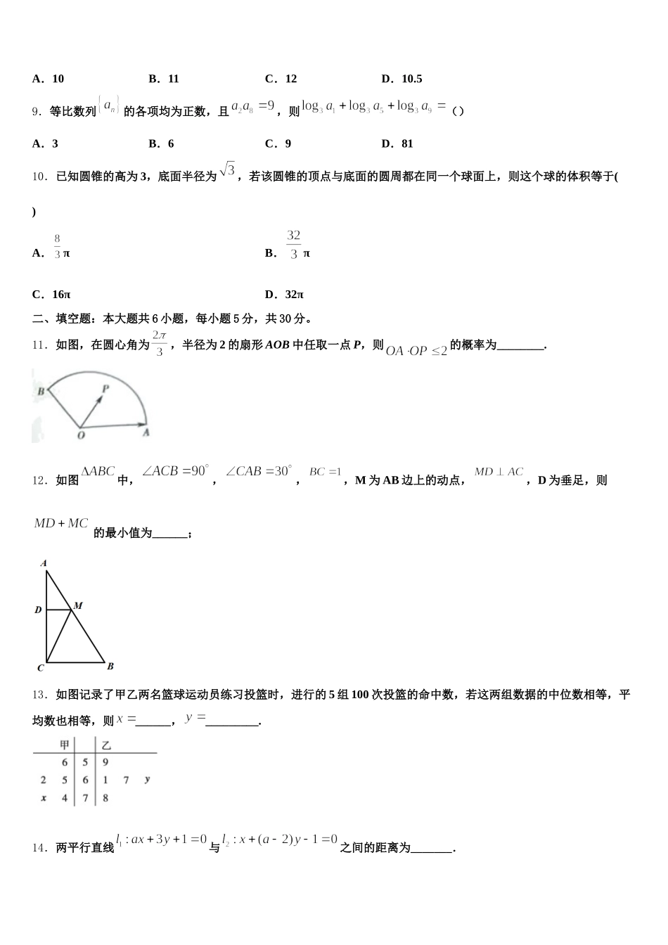湖北省华师一附中、黄冈中学等八校2025年数学高一下期末统考模拟试题含解析_第3页