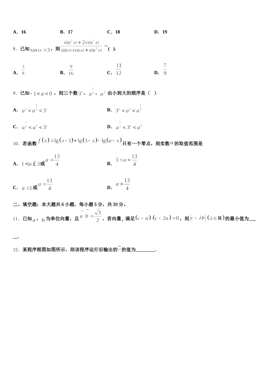 2024-2025学年湖北省松滋市四中高一数学第二学期期末学业水平测试模拟试题含解析_第2页
