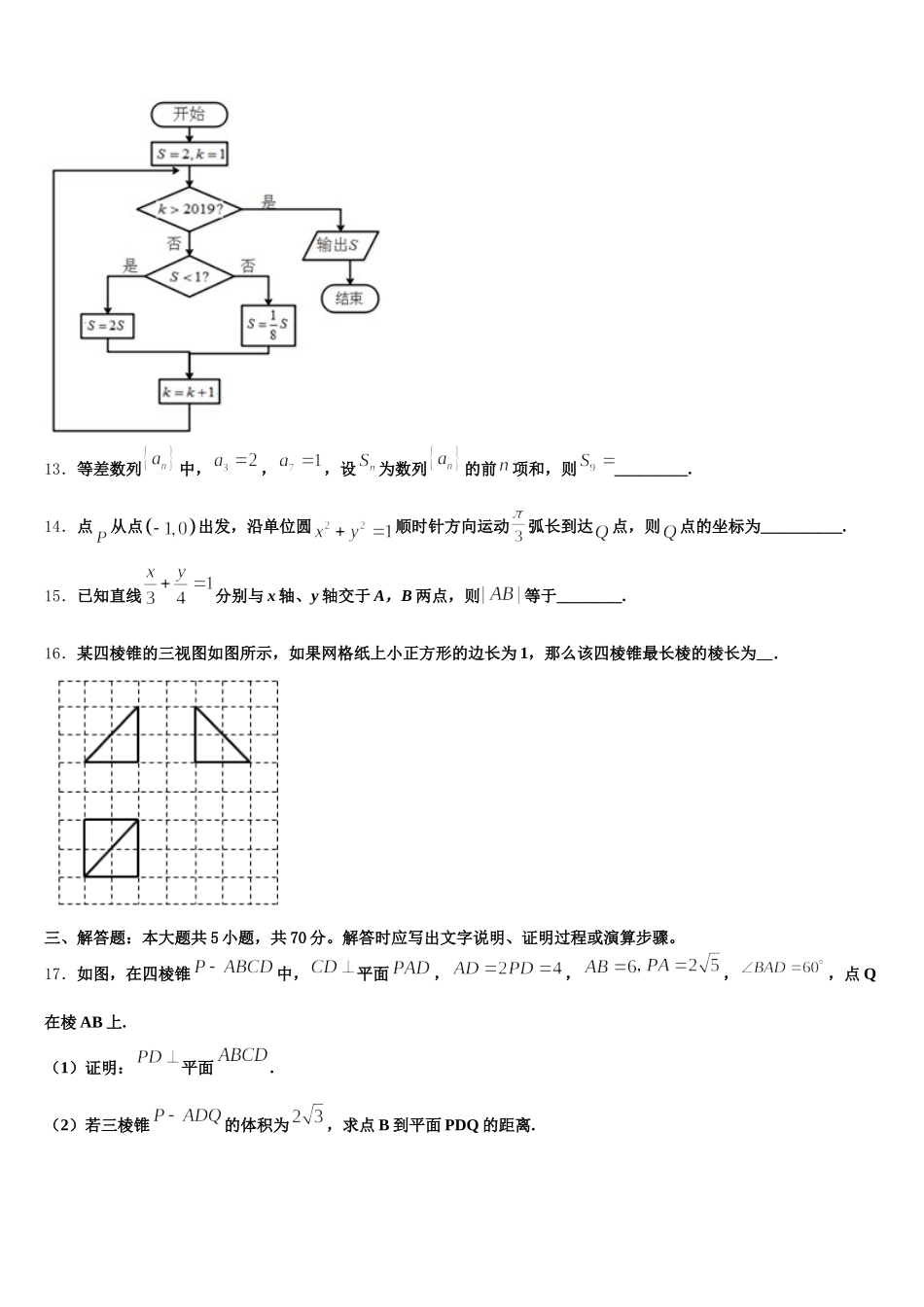 2024-2025学年湖北省松滋市四中高一数学第二学期期末学业水平测试模拟试题含解析_第3页