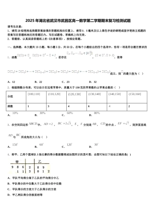2025年湖北省武汉市武昌区高一数学第二学期期末复习检测试题含解析