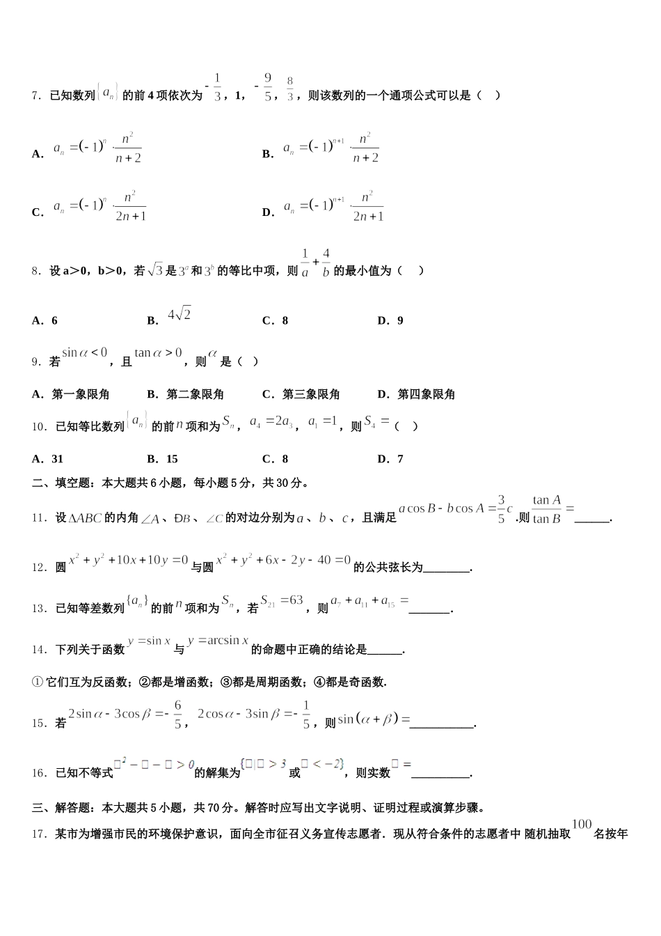 2025届湖北省当阳市第一高级中学数学高一下期末预测试题含解析_第2页
