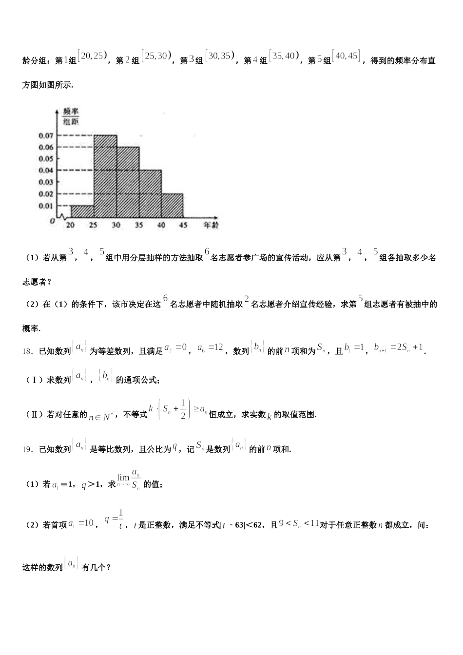 2025届湖北省当阳市第一高级中学数学高一下期末预测试题含解析_第3页