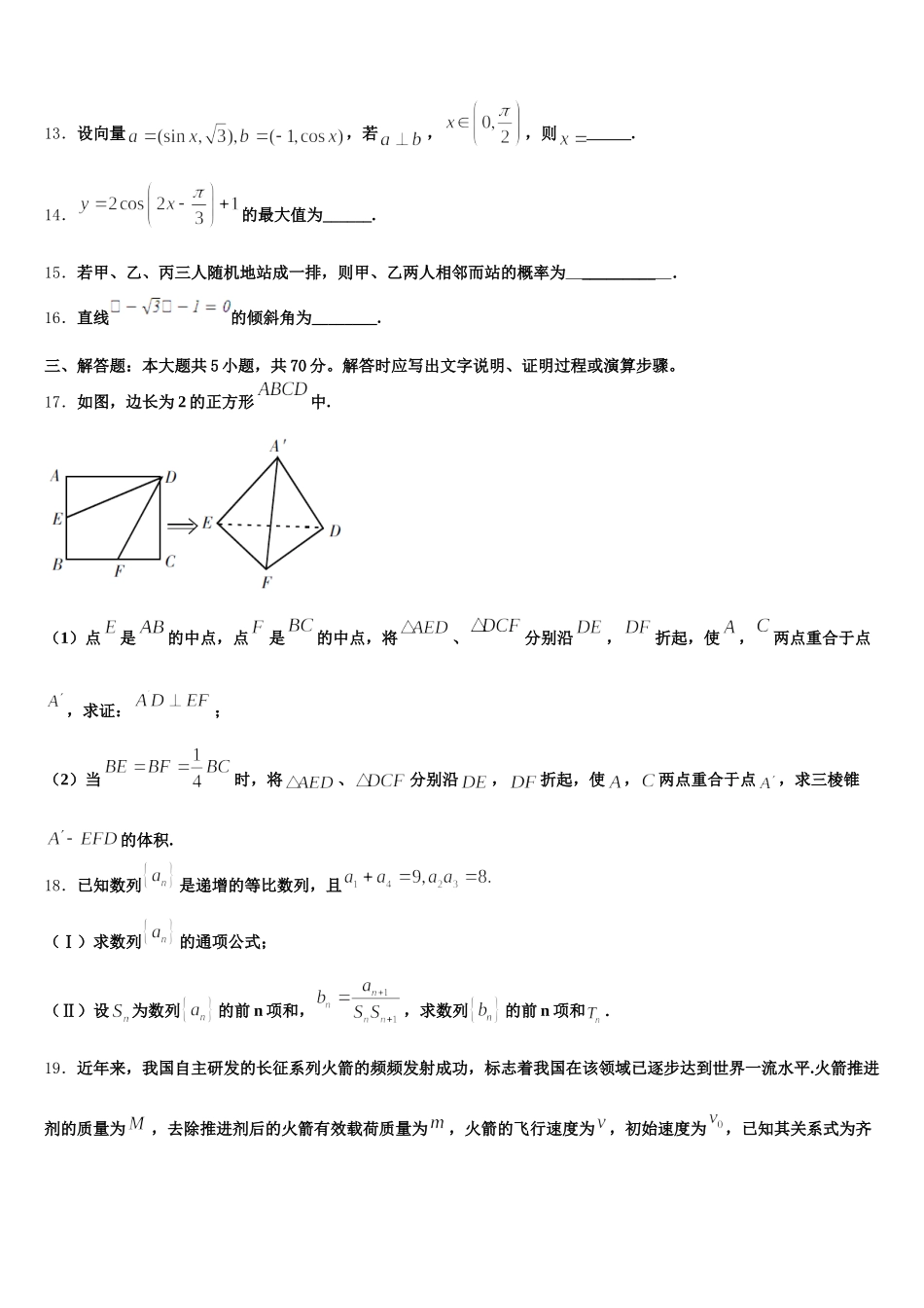 湖北省襄阳市宜城一中、枣阳一中、襄州一中、曾都一中2024-2025学年高一下数学期末学业质量监测模拟试题含解析_第3页