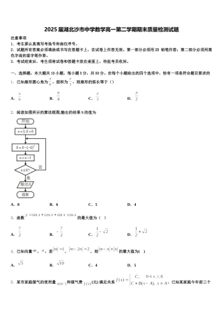 2025届湖北沙市中学数学高一第二学期期末质量检测试题含解析