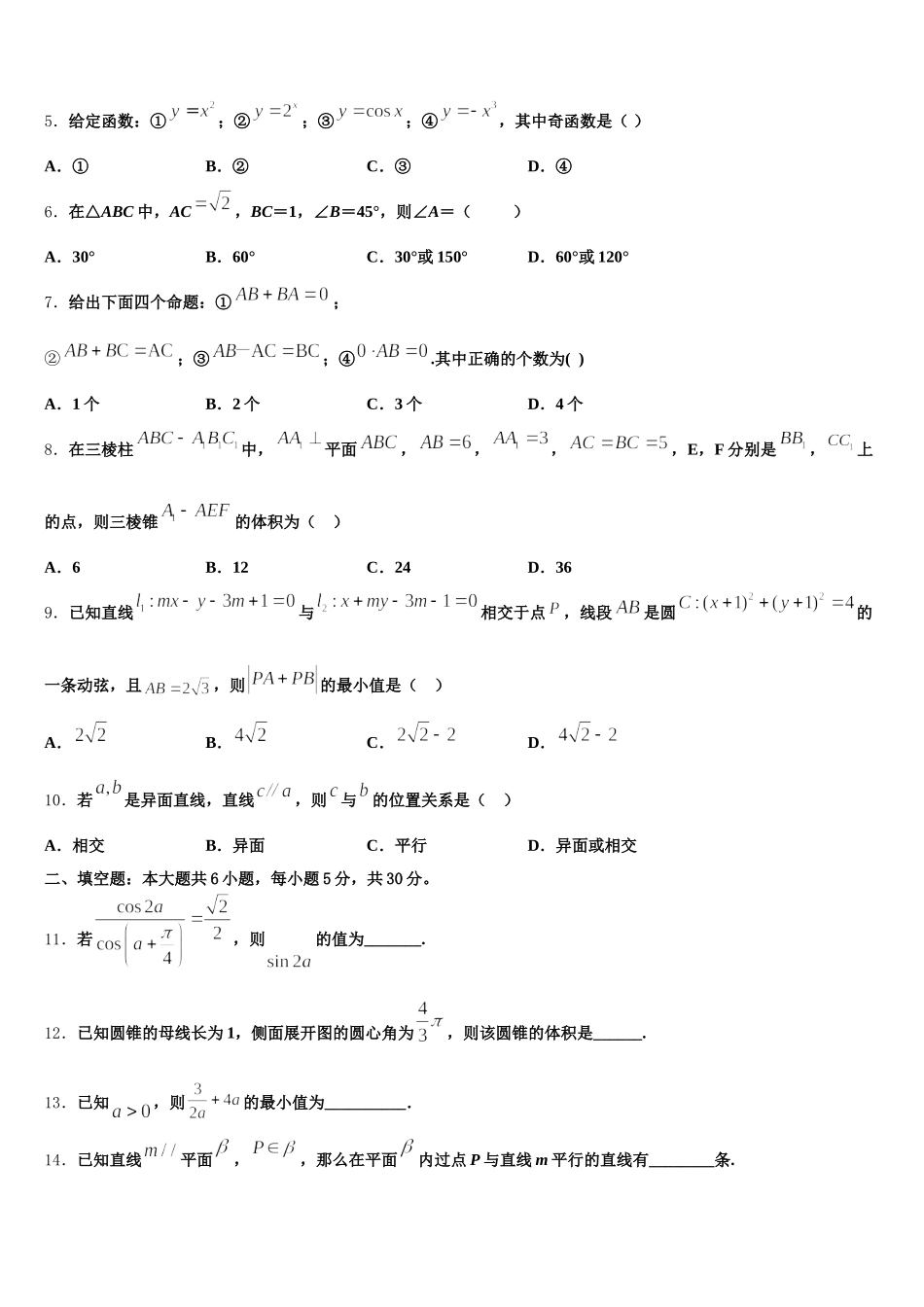 湖北省武汉为明学校2025届高一数学第二学期期末学业水平测试试题含解析_第2页