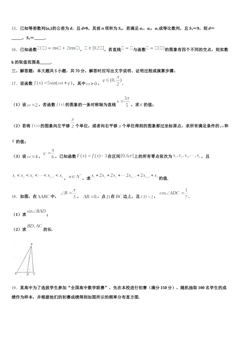 湖北省武汉为明学校2025届高一数学第二学期期末学业水平测试试题含解析_第3页