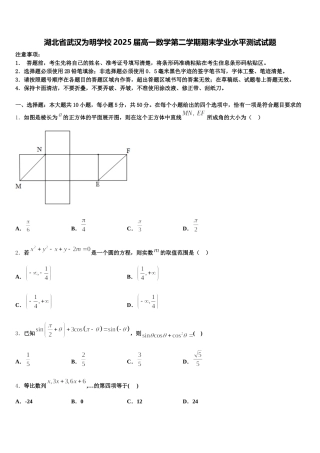 湖北省武汉为明学校2025届高一数学第二学期期末学业水平测试试题含解析