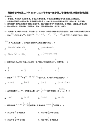湖北省鄂州市第二中学2024-2025学年高一数学第二学期期末达标检测模拟试题含解析
