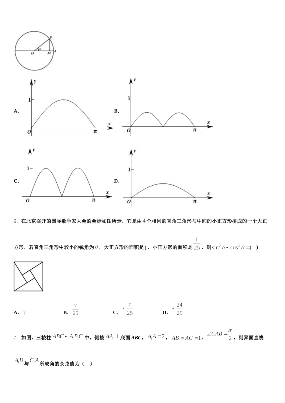 湖北省部分重点中学2025年数学高一第二学期期末统考试题含解析_第2页