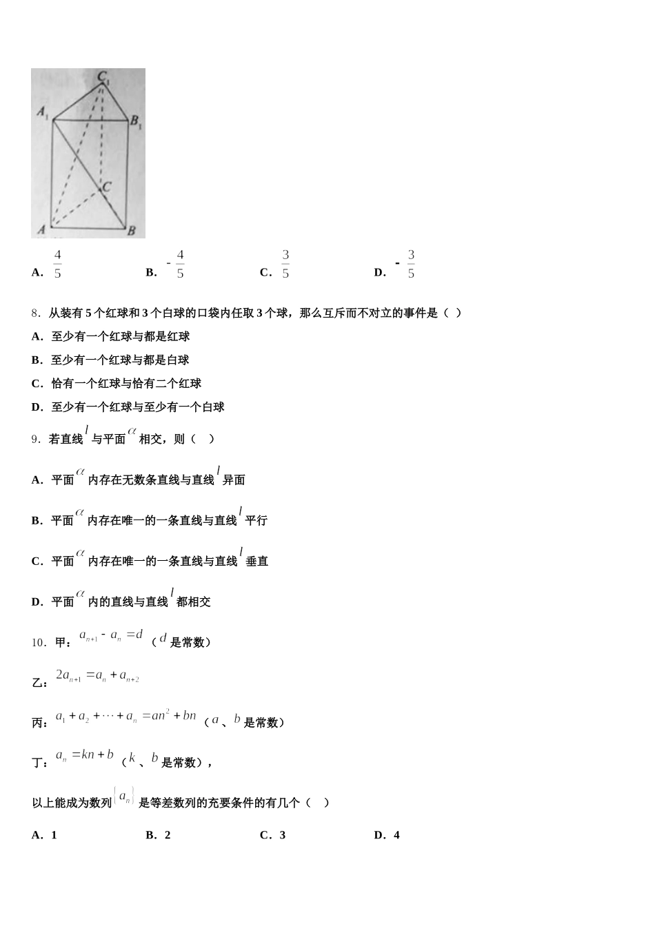湖北省部分重点中学2025年数学高一第二学期期末统考试题含解析_第3页