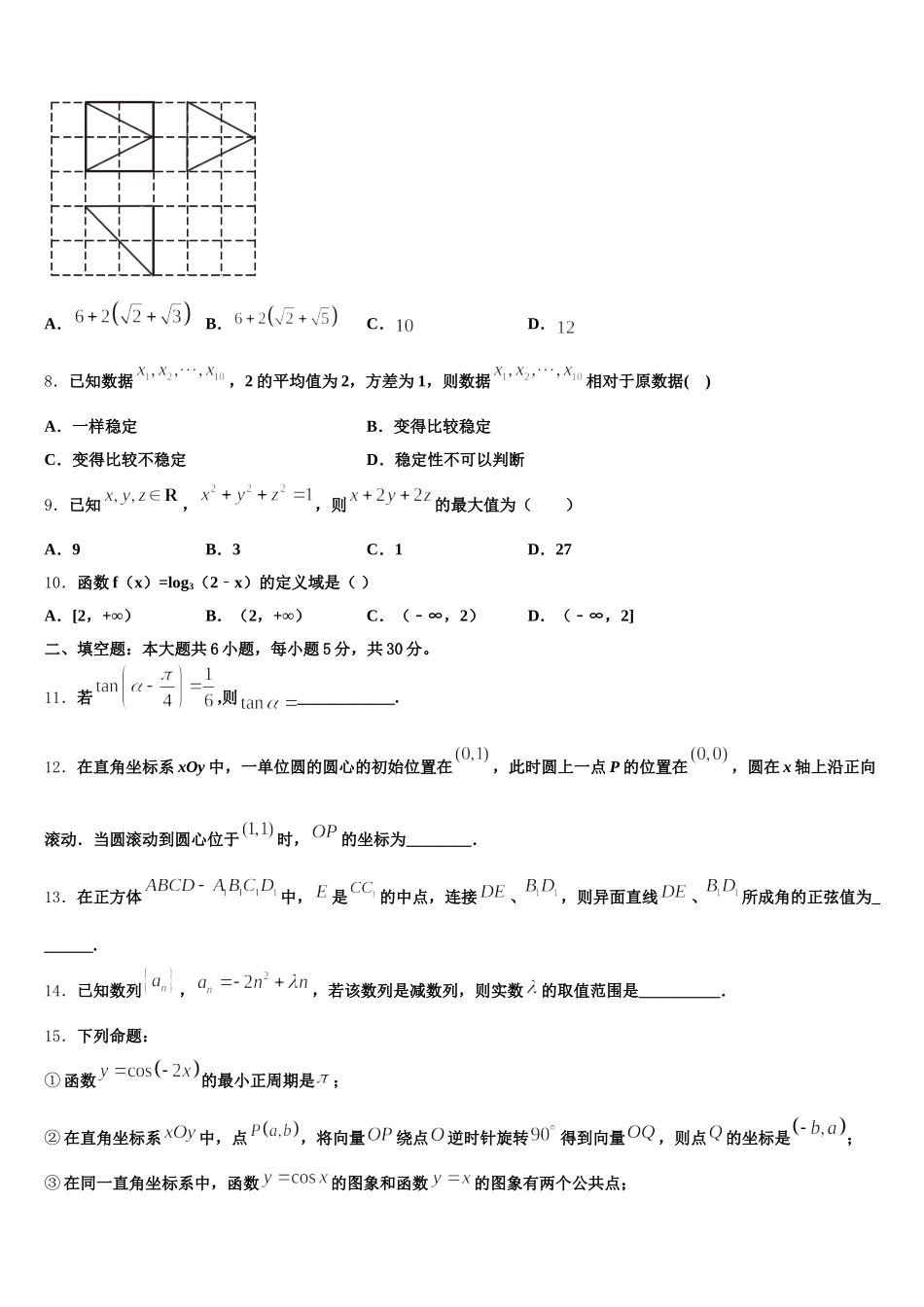 2025届湖北省孝感市汉川市汉川二中数学高一下期末经典试题含解析_第2页