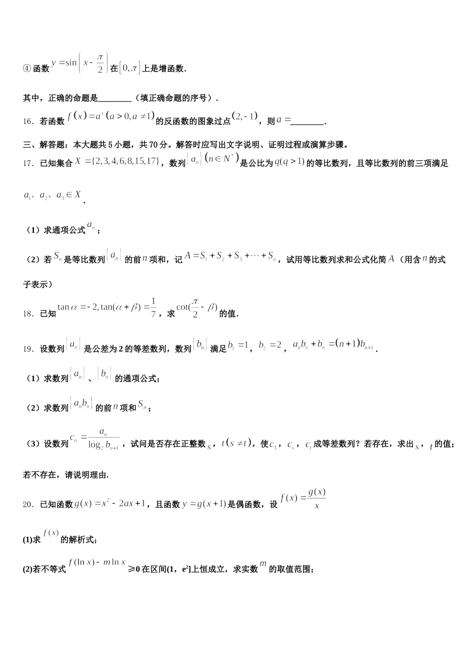 2025届湖北省孝感市汉川市汉川二中数学高一下期末经典试题含解析_第3页